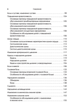 Справочник педиатра. 5-е изд.
