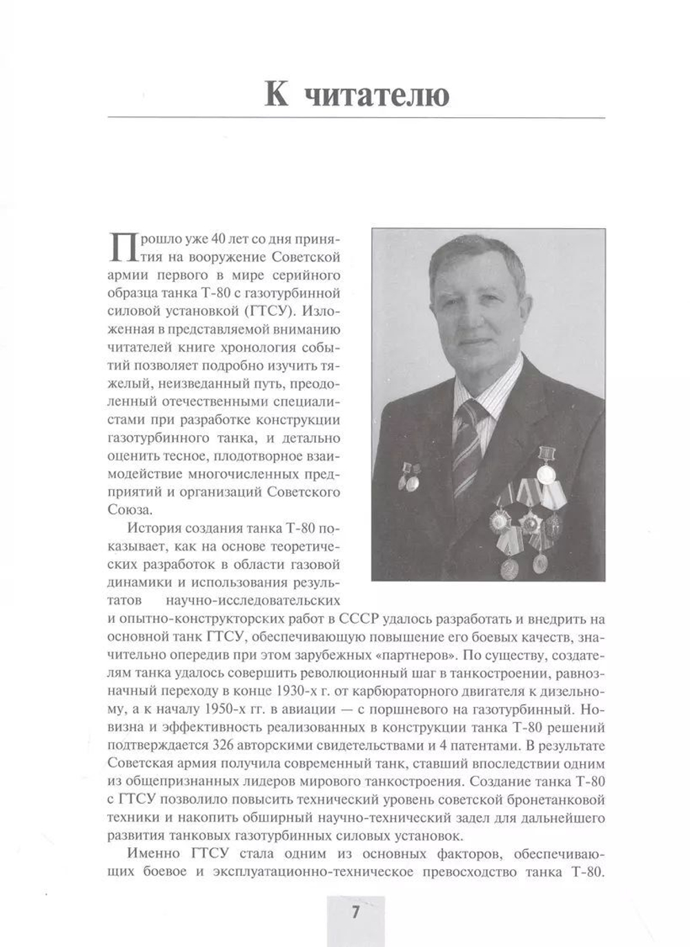 Основной боевой танк Т-80. Ужас штабов НАТО