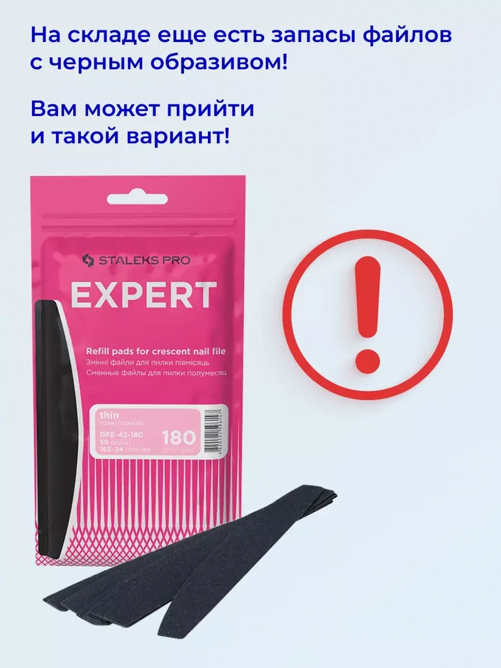 Сменные файлы для пилки полумесяц Staleks EXPERT 42 (50 шт)