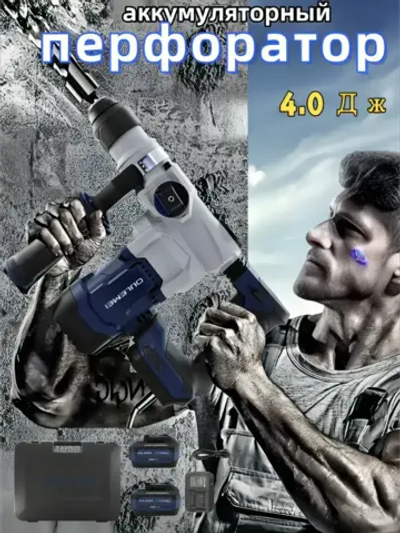 Перфоратор OLM-CZ003, бесщеточный двигатель, 18В, 7,9 кг