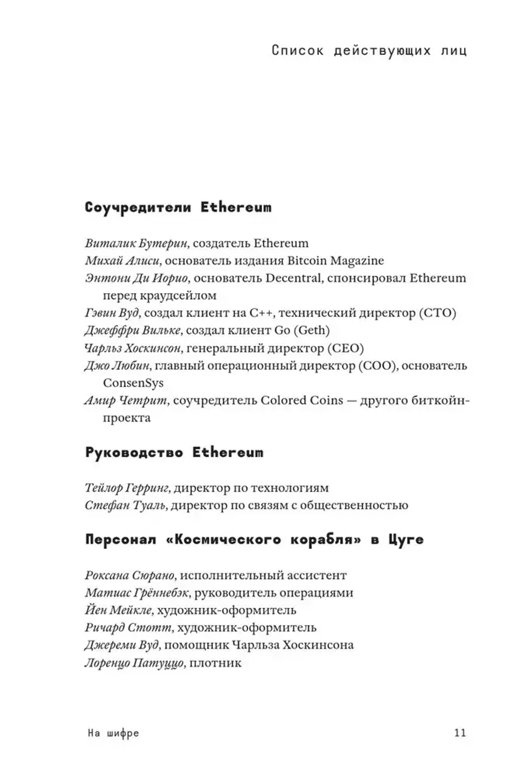 На шифре
