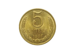 5 копеек, 1991 г.