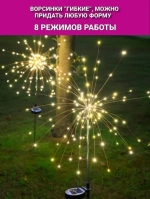Уличный садовый светильник фейерверк(Одуванчик) на солнечной батарее 2шт
