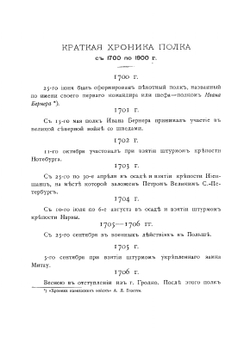Тенгинский полк на Кавказе 1819-1846 | Ракович Дмитрий Васильевич