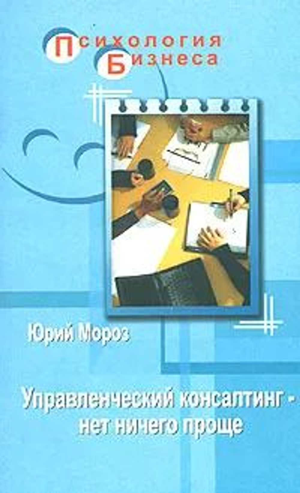 Управленческий консалтинг - нет ничего проще