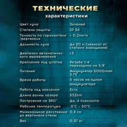 ROOX Лазерный уровень/нивелир Зеленыйлуч