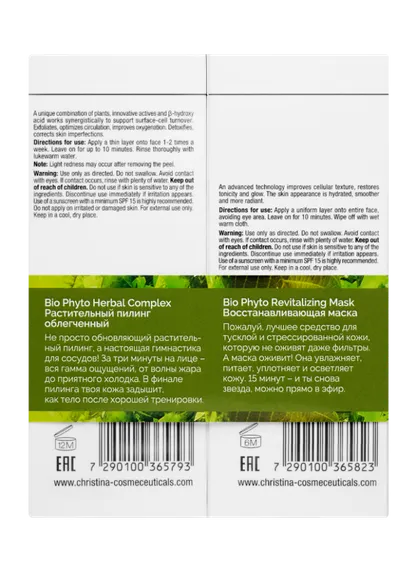 Набор для тренировки кожи: Растительный пилинг + Восстанавливающая маска