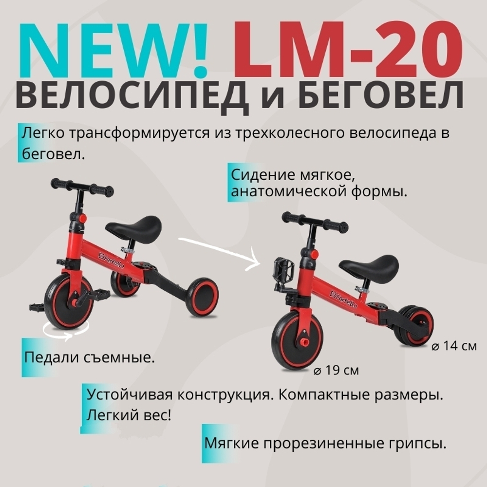 Детский трехколесный велосипед Farfello LM-20 (Синий Blue) Артикул: LM-20/Blue