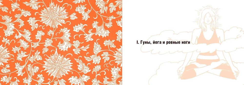 Йога в кармане