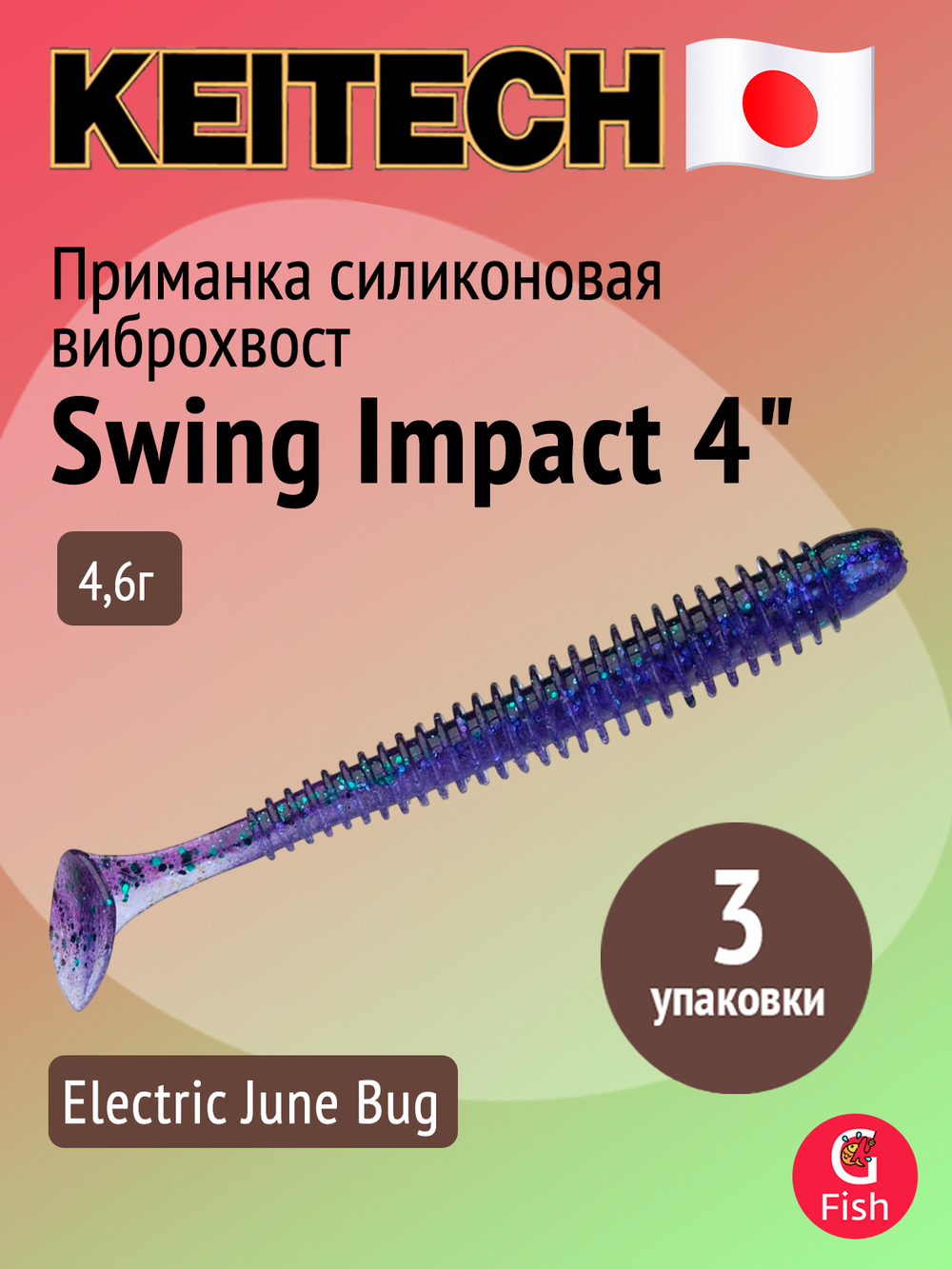 Приманка силиконовая Keitech Swing Impact 4.5" #417 Gold Flash Minnow, 3 упаковки по 6 штук