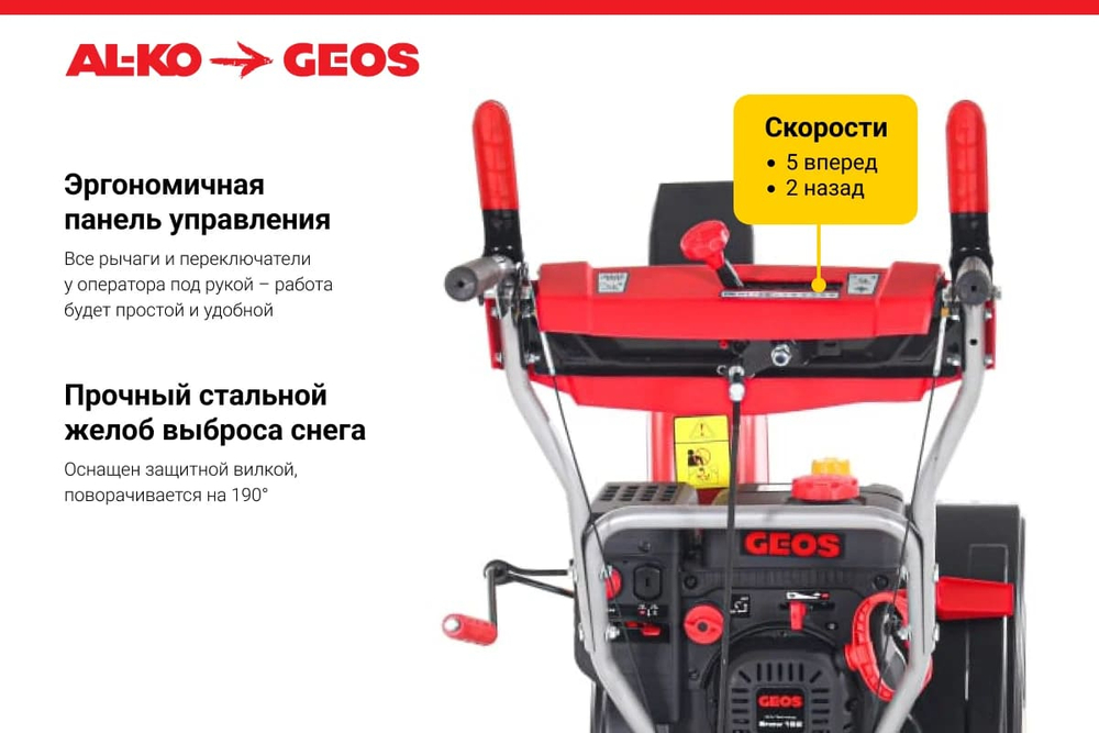 Снегоуборщик GEOS by Alko Snowline 560 ll