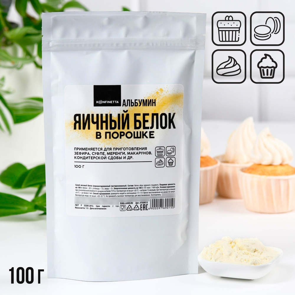 Яичный белок (альбумин), в порошке, 100 г.