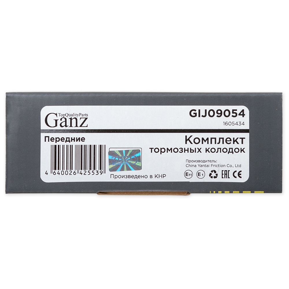 Колодки GANZ передние OPEL Insignia Арт.:GIJ09054