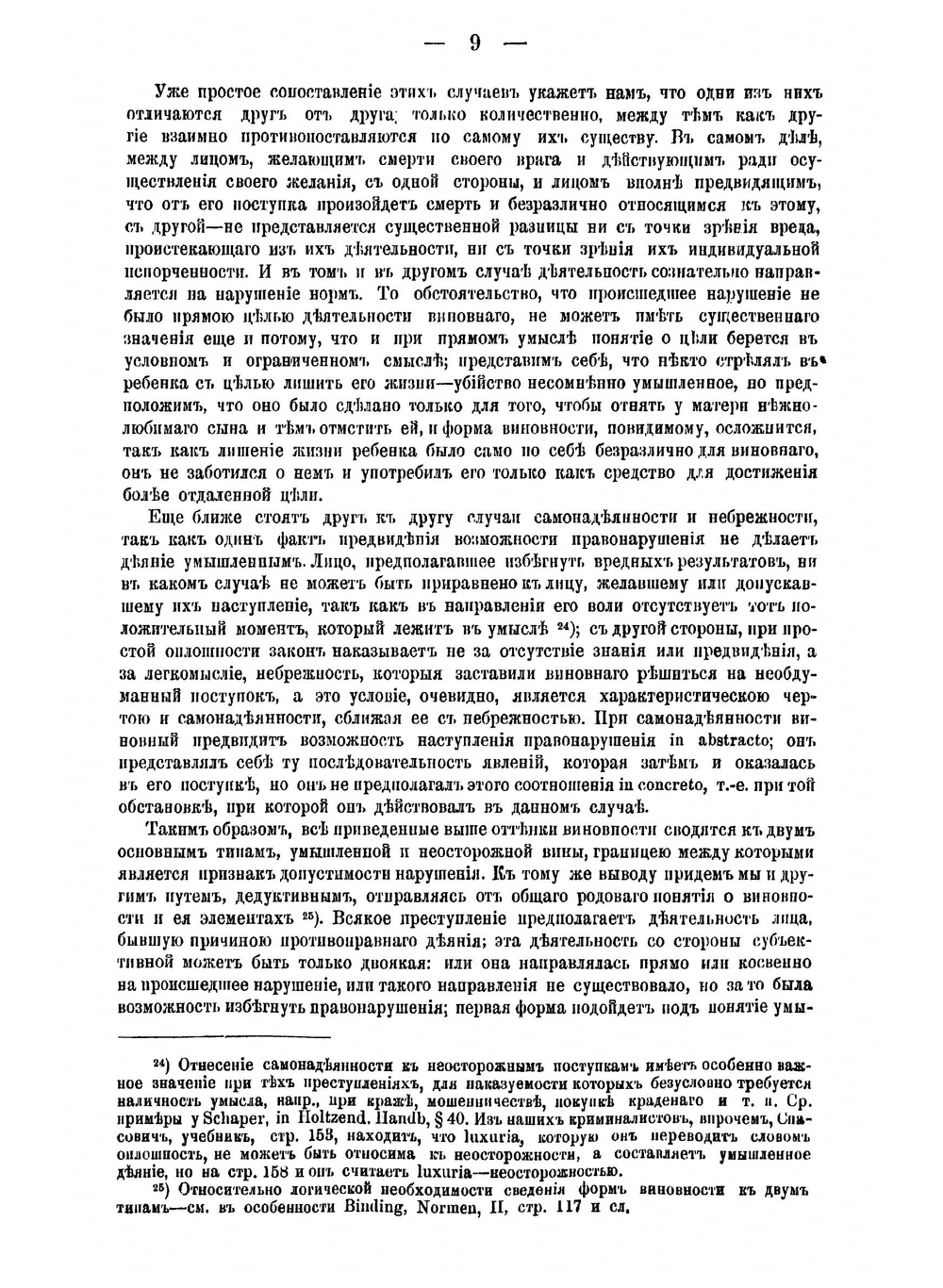 Курс русского уголовного права. Часть общая | Таганцев Николай Степанович