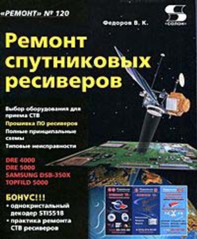 Ремонт Выпуск 120. Ремонт спутниковых ресиверов