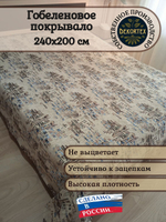 Покрывало гобеленовое Витраж евро (240х200)