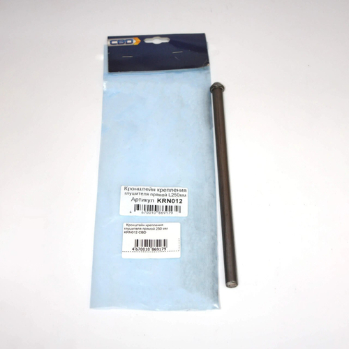 Кронштейн крепления глушителя прямой L- 250 мм CBD KRN012