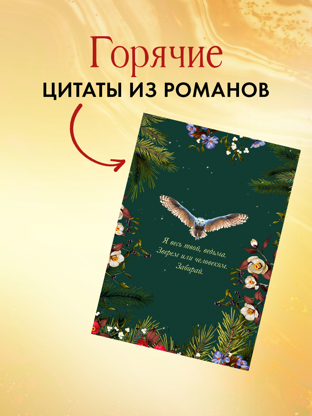 Даха Тараторина. Славянское фэнтези «Йага» и «Аир. Хозяин болота». Набор из 15 открыток