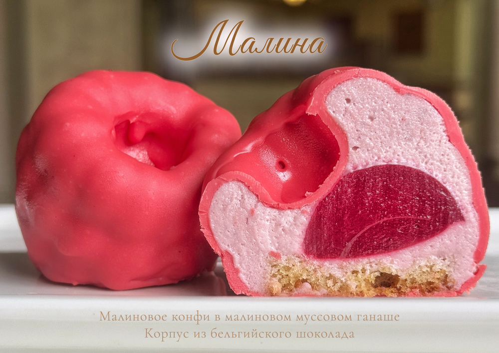 "Малина" - корпусный десерт