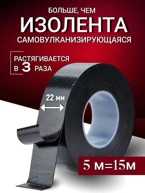 Изолента 23 мм 5 м 760 мкм, 1 шт.