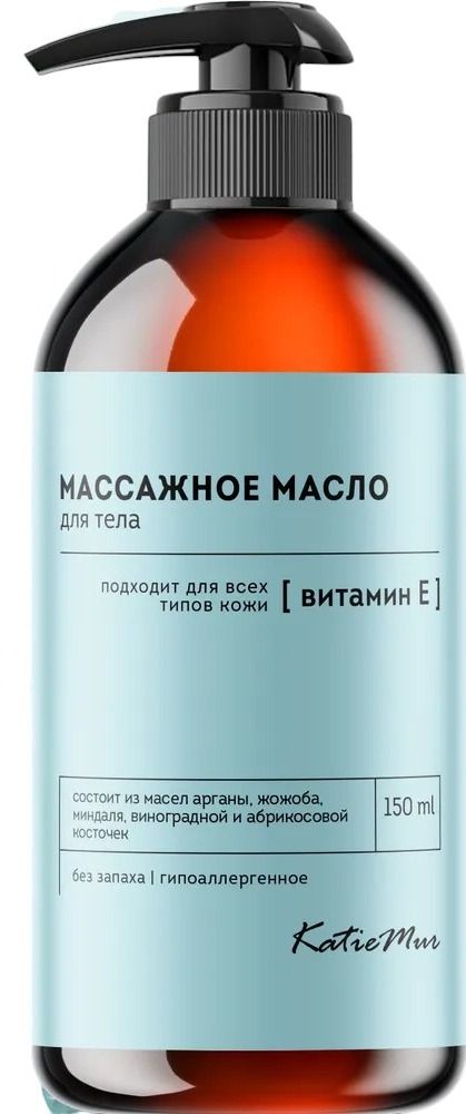Натуральное массажное масло для тела от целлюлита и растяжек