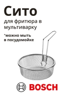 Контейнер для фритюра для мультиварок 00578594