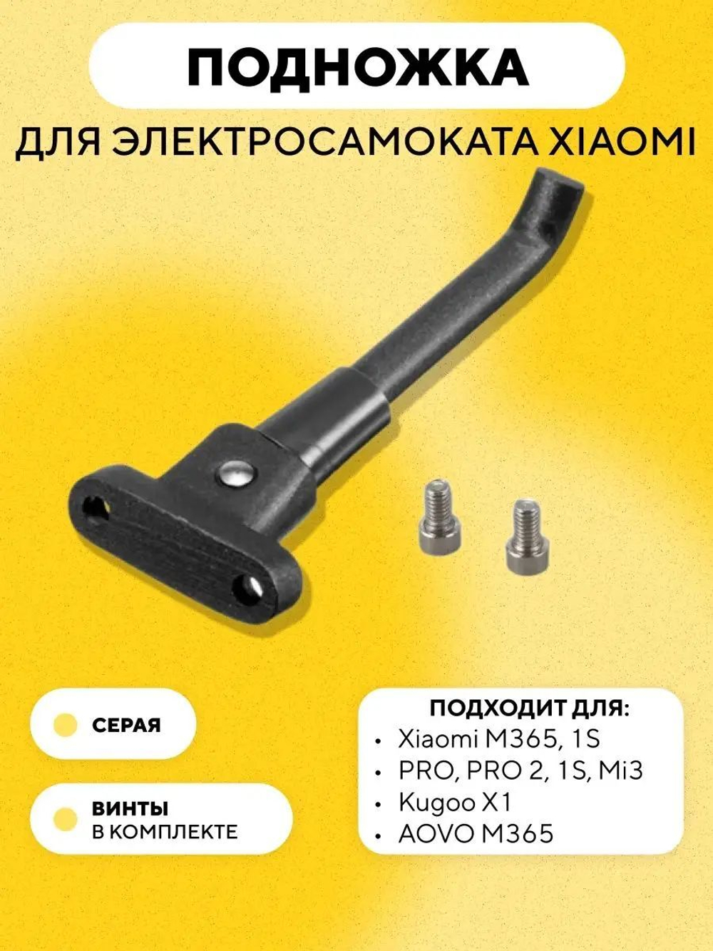Подножка для электросамоката Xiaomi, Kugoo X1