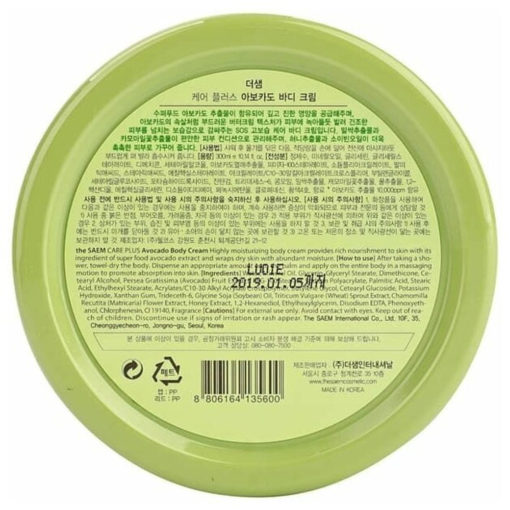 The SAEM Крем для тела с экстрактом авокадо Natural Daily (Care Plus) Avocado Body Cream, 300 мл.