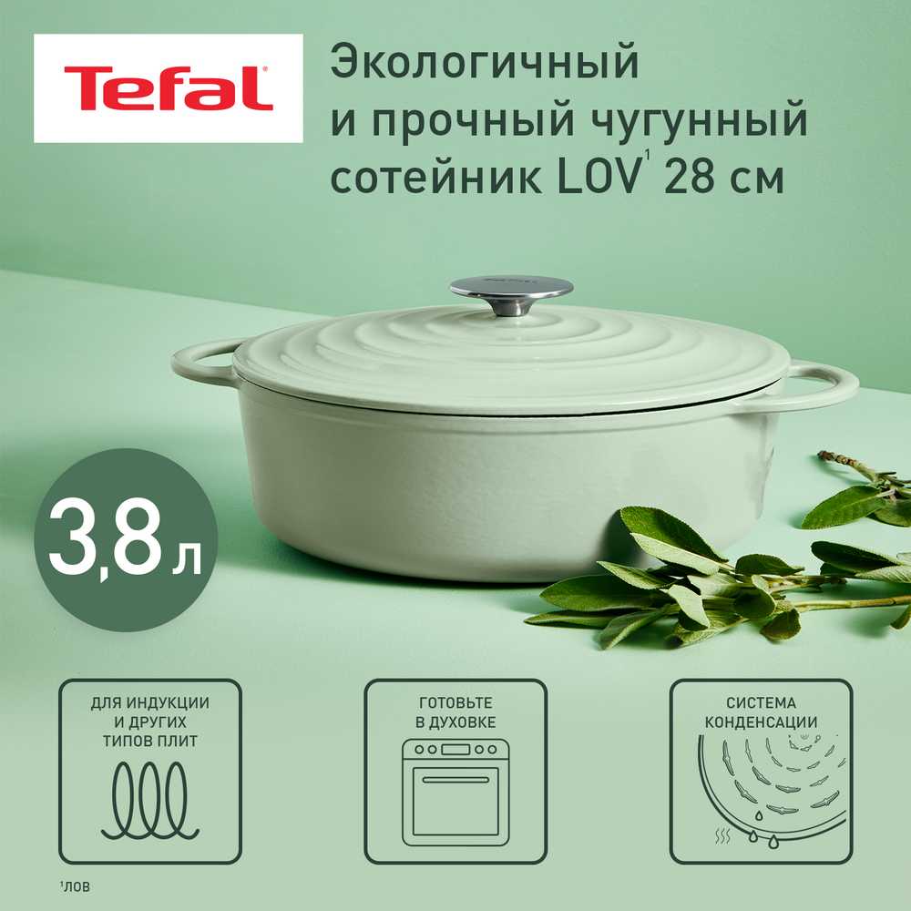 Сотейник с крышкой Tefal LOV 28 см E2587204