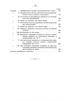 Виноделие и погребное хозяйство. Руководство для виноделов, виноградарей и виноторговцев | Шанцер Леон