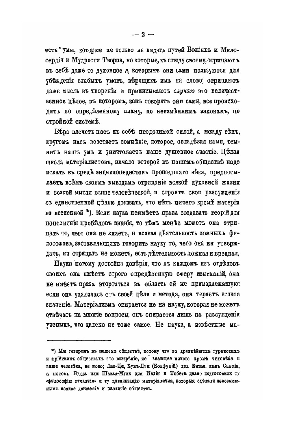 Священная летопись первых времен мира и человечества как путеводная нить при научных изысканиях | Г. Властов