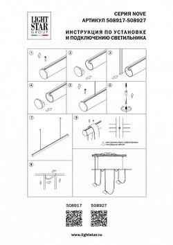 Опорная штанга для подвесного монтажа трек-ремня Lightstar Nove 508917