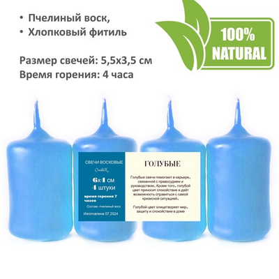 Свечи голубые, 5,5х3,5 см, из пчелиного воска, 4 часа горения,
