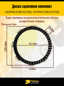-- Диски сцепления для двигателя китайского питбайка 4шт. 154FMI 125см3
