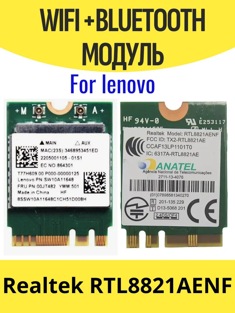 Модуль WiFi+Bluetooth Realtek RTL8821ENF