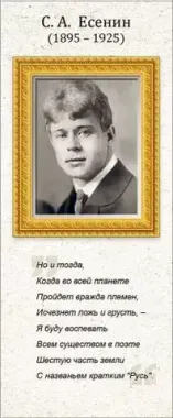 Магнитная закладка С.А. Есенин