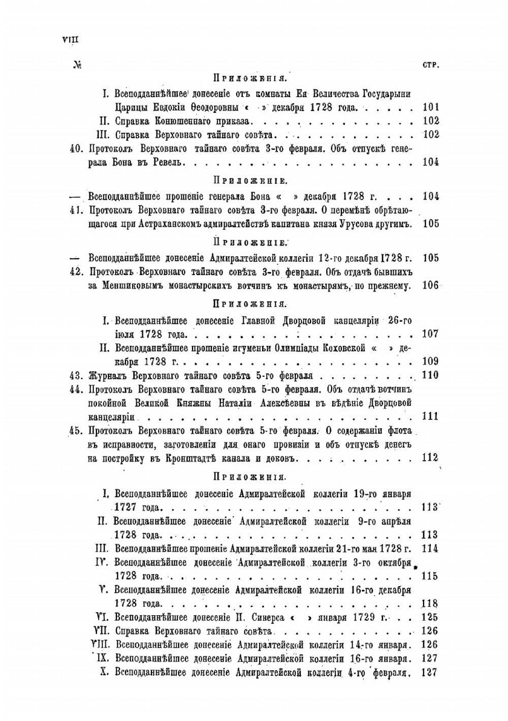 Протоколы, журналы и указы Верховного тайного совета 1726-1730 гг.. Том 7 (январь-июнь 1729 г.) | Нет автора
