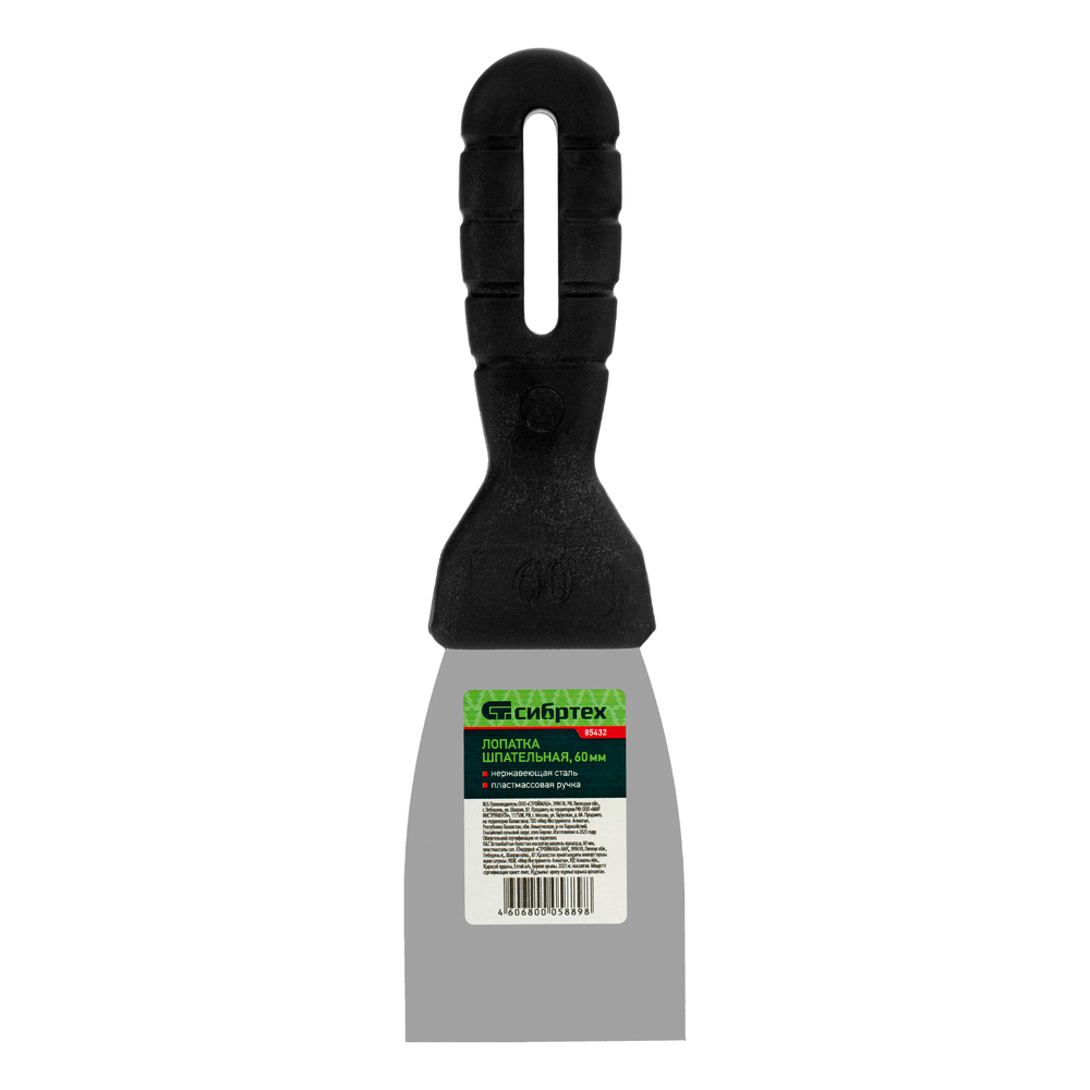 Шпательная лопатка из нержавеющей стали, 60 мм, пластмассовая ручка Сибртех 85432