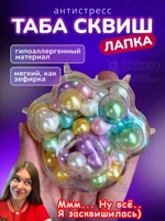 Антистресс игрушка Таба сквиш лапка с жемчужинками сквиши