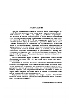 Справочник азотчика | Н. В. Жаворонков