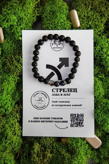 Энергетический Браслет-Талисман для Стрельцов