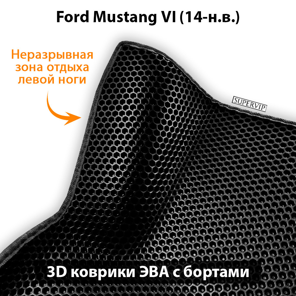 комплект эва ковриков в салон для ford mustang iv 14-нв от supervip