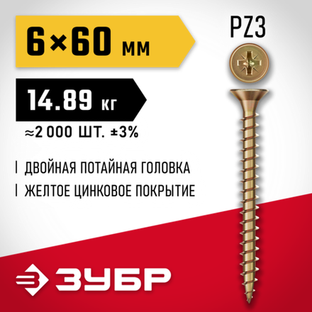 ЗУБР СУ-Ж 60 х 6.0 мм, желтый цинк, Универсальный саморез, 14.89 кг (4-300390-60-060)