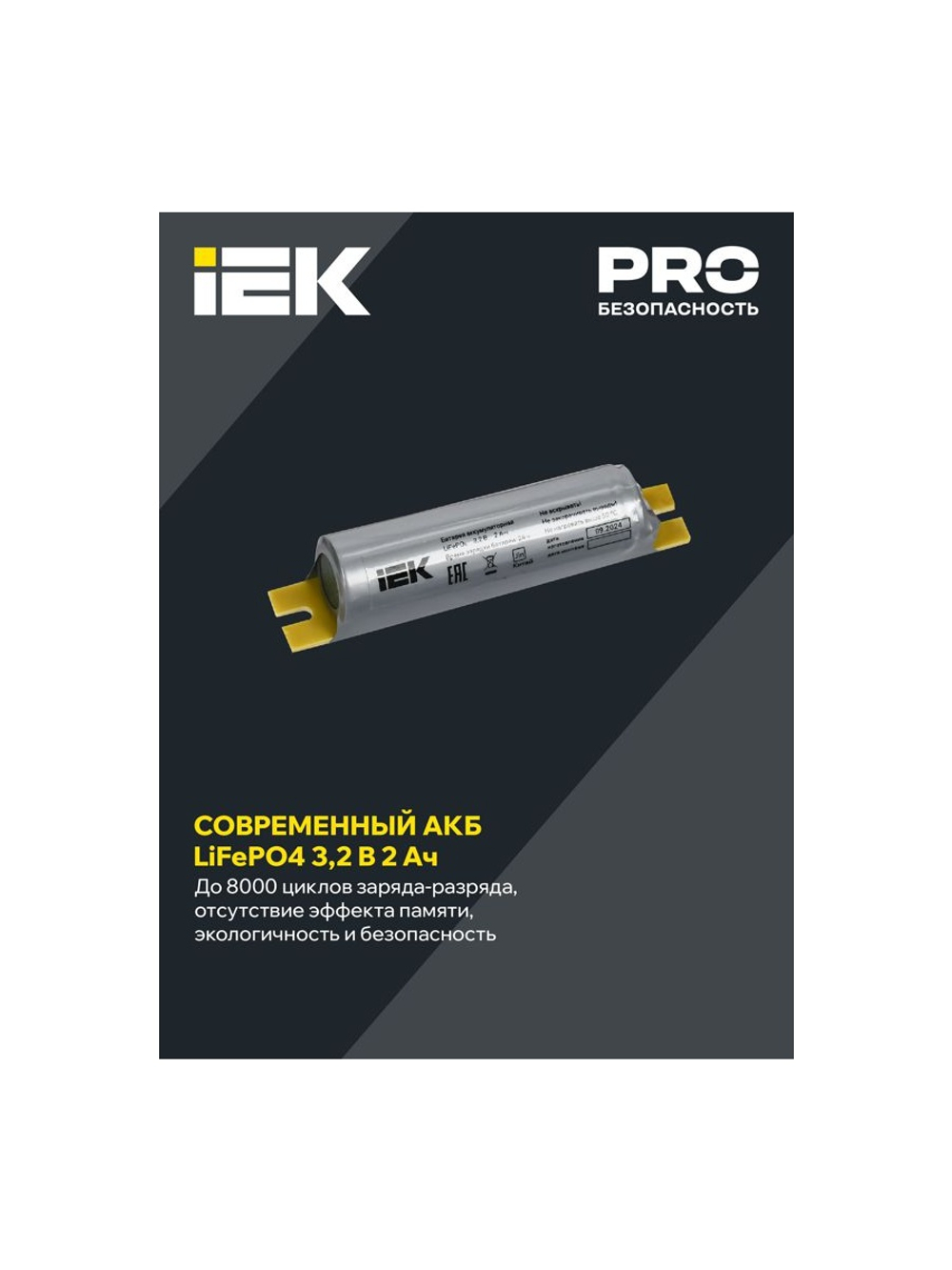 Блок аварийного питания БАП200-1.0 для LED IEK LLVPOD-EPK-200-1H