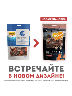 Лакомство Мнямс Деликатес "Стейк по-скандинавски" для собак 75 г