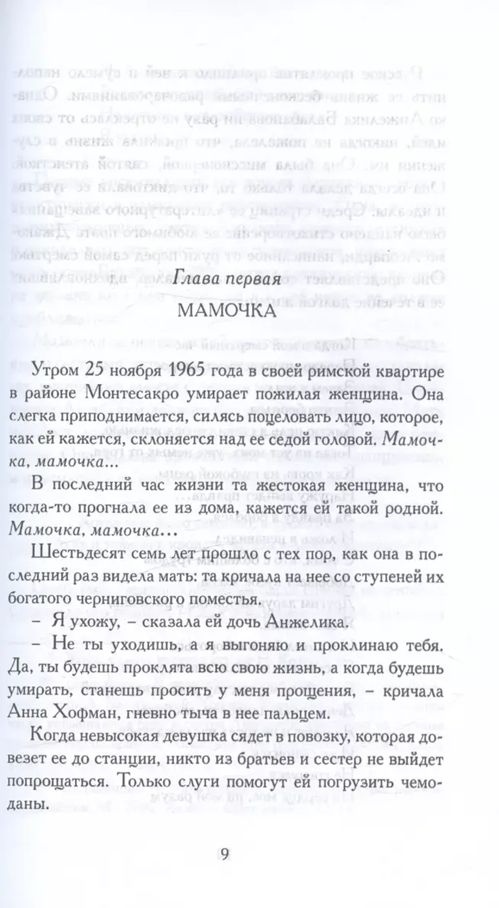 Я никогда не была спокойна