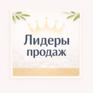 Популярные товары