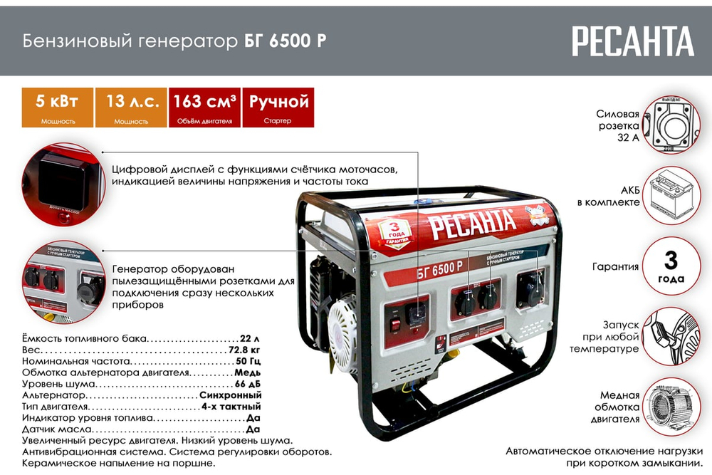 Электрогенератор Ресанта БГ 6500 Р 64/1/45