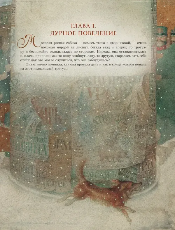 Русская классика в иллюстрациях Геннадия Спирина