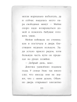 Мейзи Хитчинс. Почему русалка плачет (Автор - Холли Вебб) Книга 8